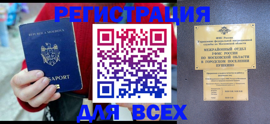регистрация в Амурской области