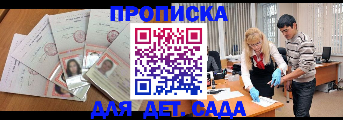 прописка гарантия в Амурской области