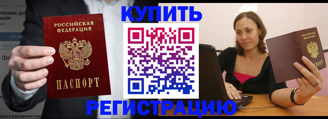временная регистрация надежно в Амурской области